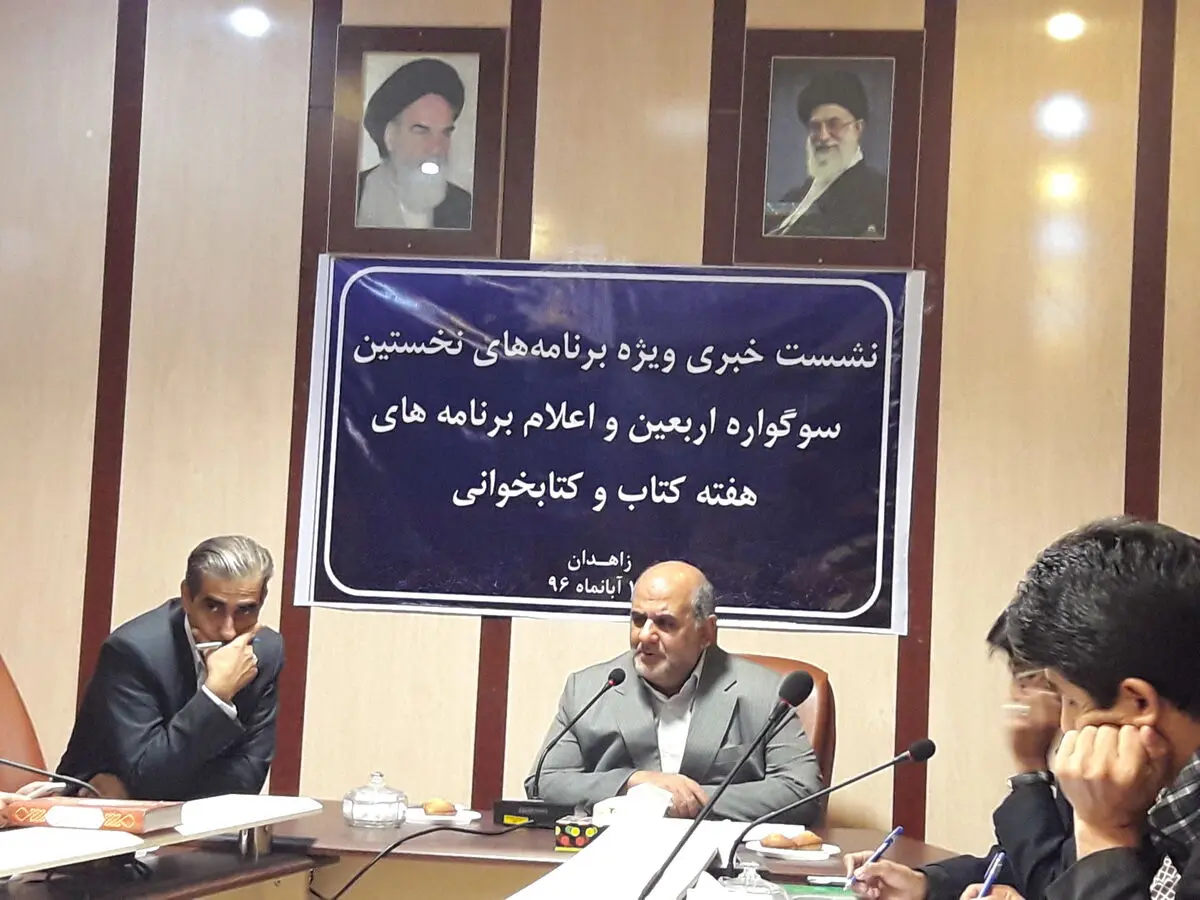 آغاز نخستین سوگواره اربعین در سیستان و بلوچستان/ شروع  هفته کتاب از 20 آبان ماه   