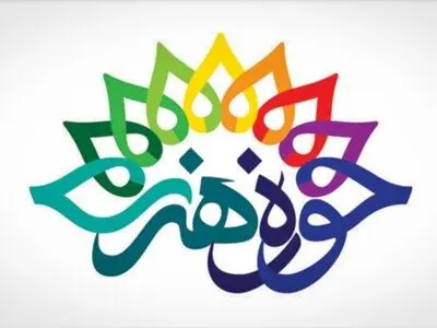 پویش در خانه بمانیم با قطعه «منزل نشینی»+صوت