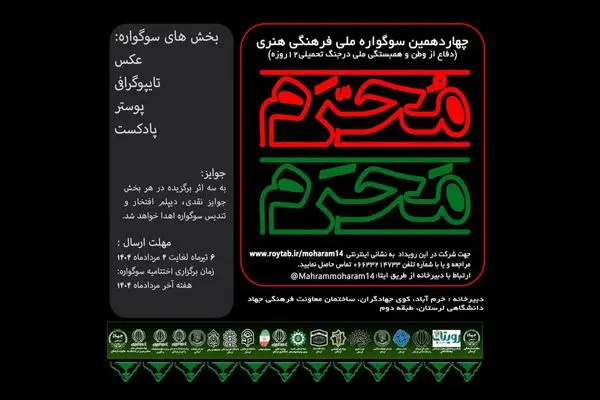 فراخوان سوگواره ملی «مَحرمِ مُحَرم» منتشر شد/عکس، تایپوگرافی، پوستر و پادکست 