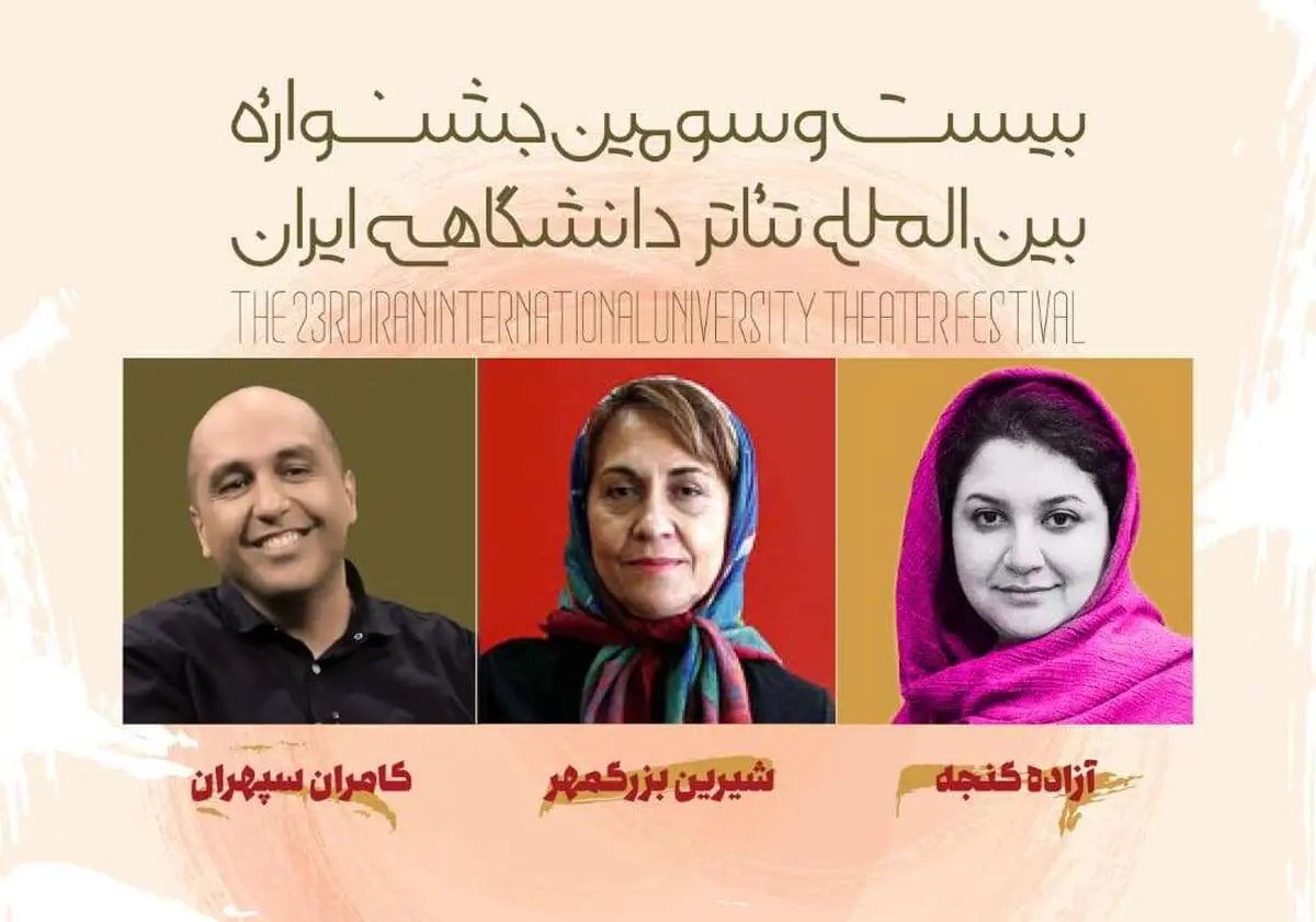 داوران بخش پژوهش جشنواره تئاتر دانشگاهی معرفی شدند