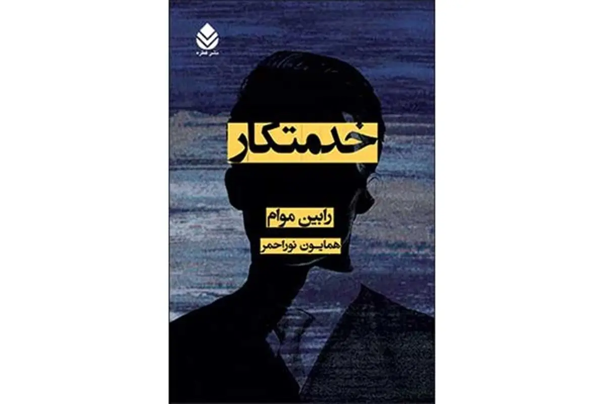 یک افشاگری شناخته شده
