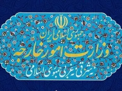 بیانیه وزارت امور خارجه در خصوص تصمیم دولت استرالیا