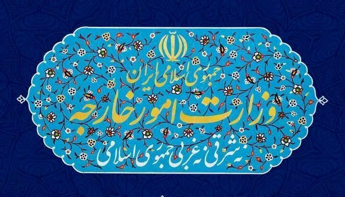 بیانیه وزارت امور خارجه در خصوص تصمیم دولت استرالیا