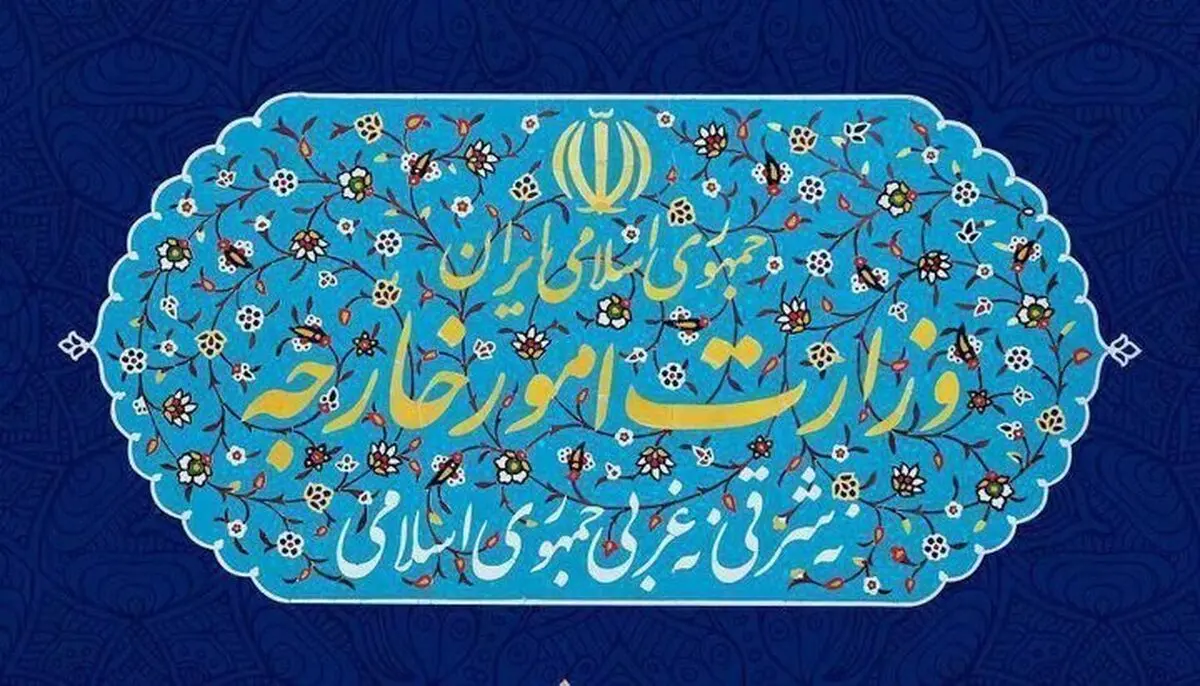 بیانیه وزارت امور خارجه در خصوص تصمیم دولت استرالیا
