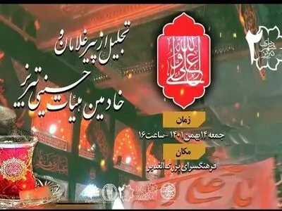 همایش تجلیل از پیرغلامان حسینی تبریز  برگزار می‌شود