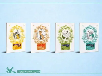 چهار عنوان کتابِ مجموعه‌ی «چهل قصه» منتشر شد