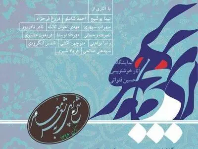 شرحِ پری به شعر معاصر