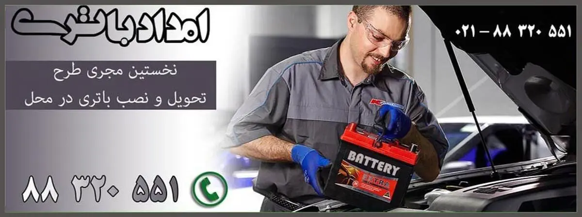 خرید باتری سمند - باتری دنا - باتری رانا از امداد باتری