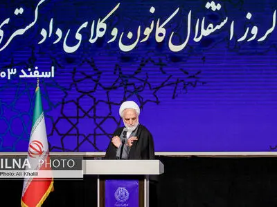 هفتاد و دومین سالروز استقلال کانون وکلای دادگستری