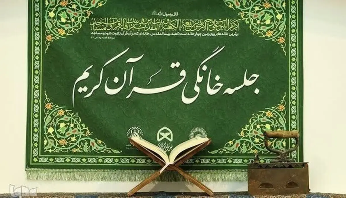آغاز پویش «بهار قرآن، بهار ایران» در تهران از پنجم ماه رمضان