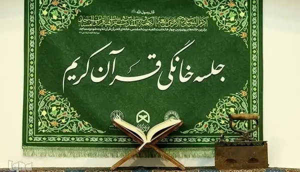 آغاز پویش «بهار قرآن، بهار ایران» در تهران از پنجم ماه رمضان