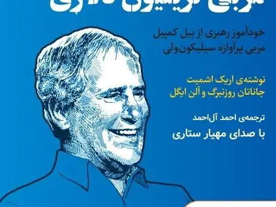 مربی تریلیون دلاری منتشر شد