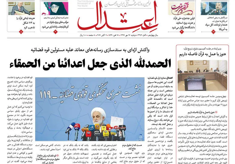 صفحه اول روزنامه ها  دوشنبه 17 مهر