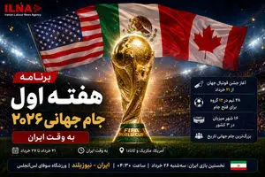 برنامه هفته اول جام جهانی ۲۰۲۶ به وقت ایران