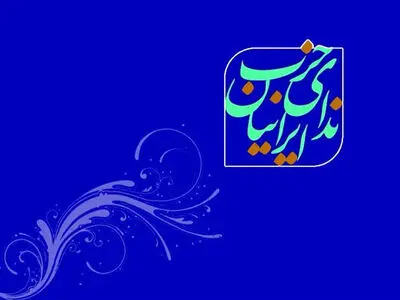 پیشنهادات حزب ندای ایرانیان برای بهبود وضعیت کشور