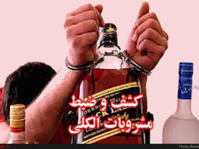 انهدام باند تولید و توزیع مشروبات الکلی در بندرعباس/۷ عامل اصلی دستگیر شدند 