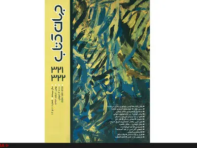 شماره‌های تازه «جهان کتاب» از راه رسید