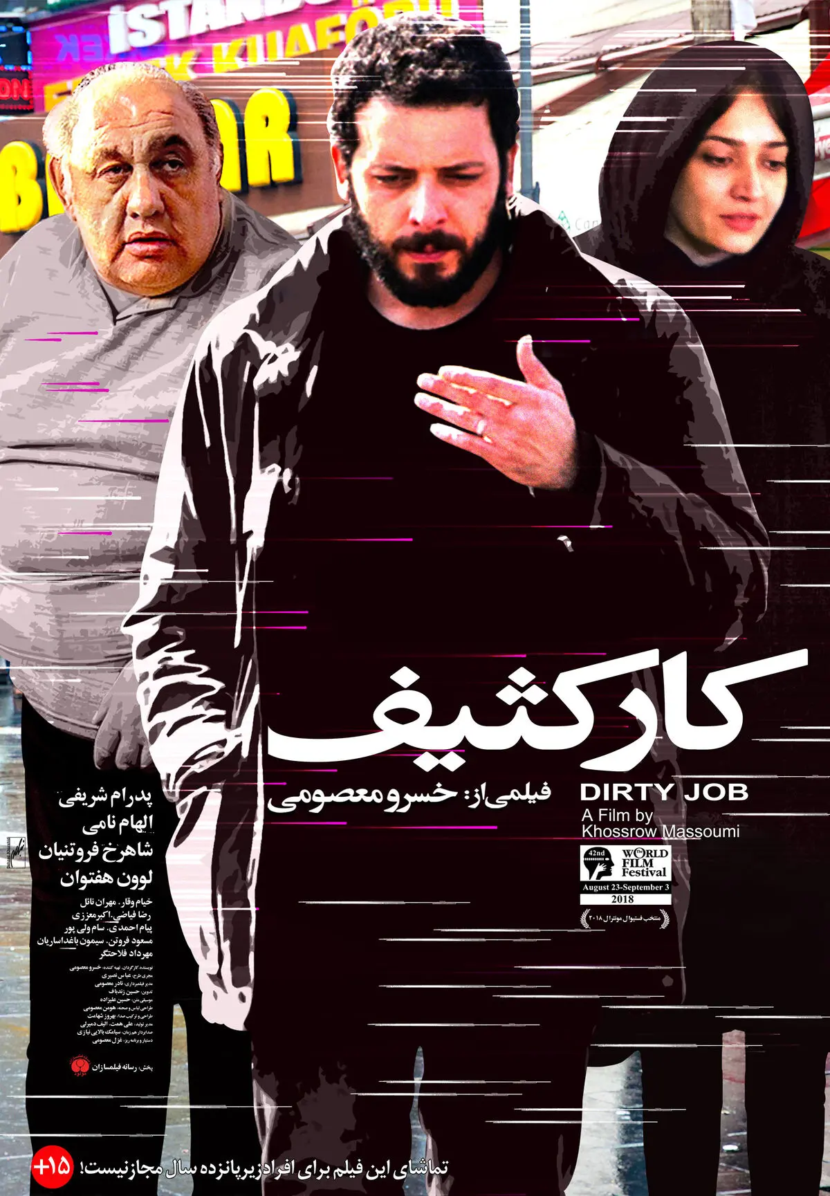 انتشار اولین پوستر رسمی «کار کثیف»