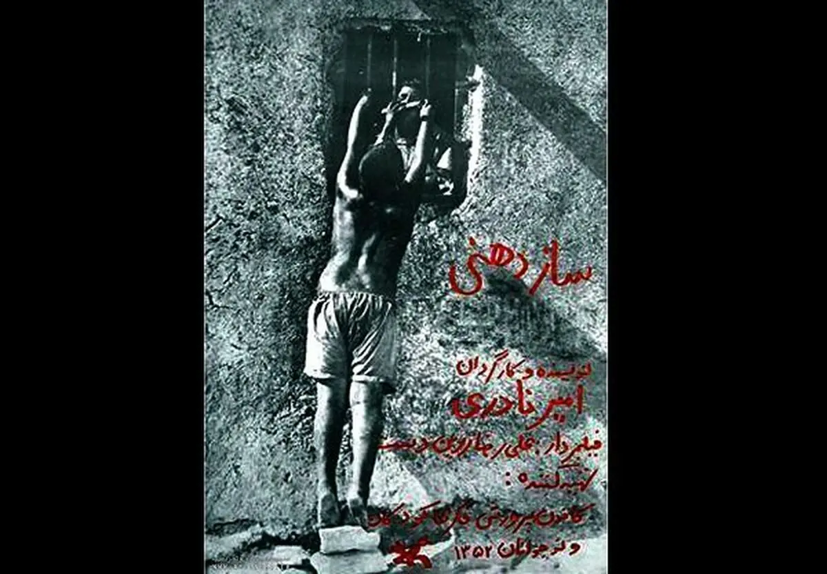 «سازدهنی» امیر نادری در بخش مسابقه فیلم‌های کلاسیک جشنواره ونیز ۲۰۲۳