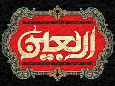 ستاد مرکزی اربعین شماره تلفن‌های اضطراری مورد نیاز زائران اربعین در ایران و عراق را اعلام کرد