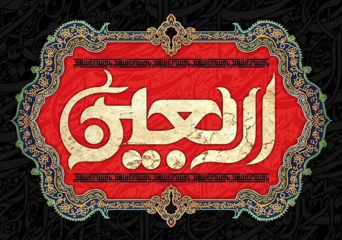 ستاد مرکزی اربعین شماره تلفن‌های اضطراری مورد نیاز زائران اربعین در ایران و عراق را اعلام کرد