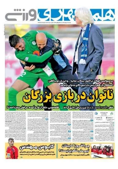 صفحه اول روزنامه ها دوشنبه 16 بهمن