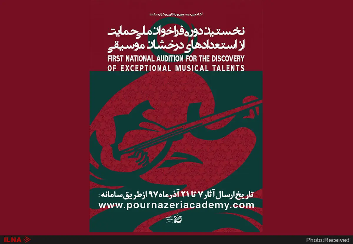 ۲۷۷۴ هنرجو برای  آکادمی پورناظری ثبت‌نام کردند 