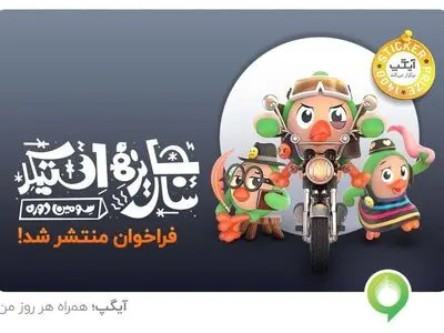 سومین دوره جایزه سال «استیکر» فراخوان داد/ توجه به گستره «ایران فرهنگی» و شخصیت‌های ادبی و سینمایی ایران