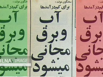آرزوی ۴۲ ساله برآورده شد/ برق رایگان برای ۳۰ میلیون ایرانی 
