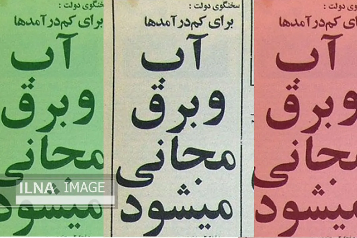 آرزوی ۴۲ ساله برآورده شد/ برق رایگان برای ۳۰ میلیون ایرانی 
