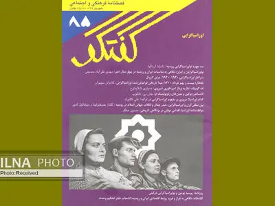 پرونده ویژه اوراسیا در شماره آخر فصلنامه «گفتگو»