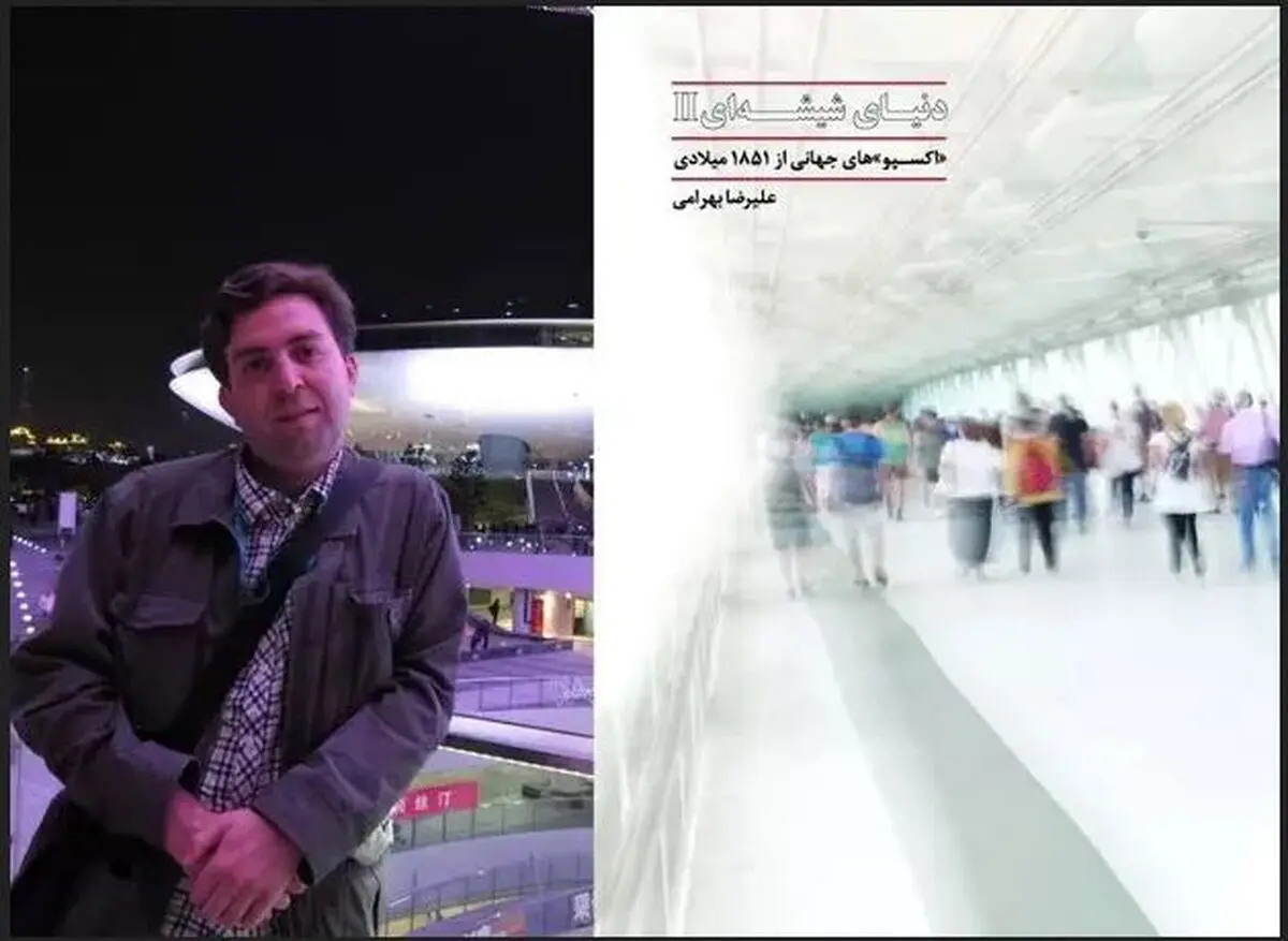 «دنیای شیشه‌ای ۲» منتشر شد/ تاریخچه‌ای از اکسپوها