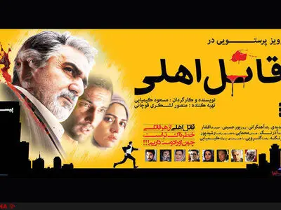 ساخت سه ترانه برای فیلم قاتل اهلی+صوت