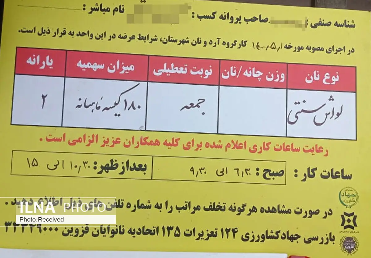 معرفی 16 نانوایی متخلف در قزوین به اداره تعزیرات استان 