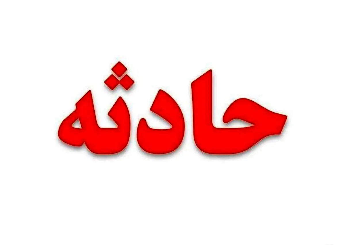 انفجار در یکی از واحدهای شهرک صنعتی ارومیه / دو کارگر مصدوم شد