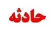 انفجار در یکی از واحدهای شهرک صنعتی ارومیه / دو کارگر مصدوم شد