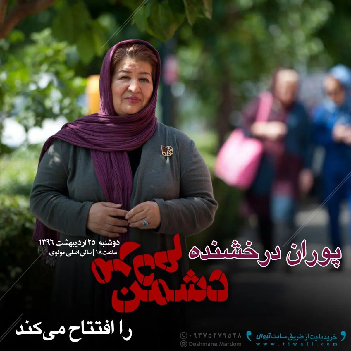 پوران درخشنده "دشمن مردم" را افتتاح می‌کند