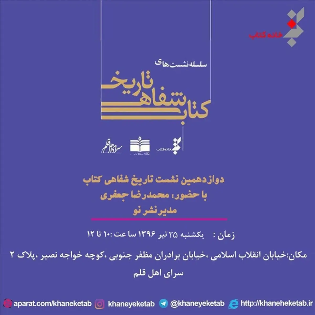 نگاه تاریخ شفاهی کتاب به نشر نو