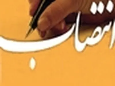 مدیرکل جدید زندان‌های استان البرز منصوب شد