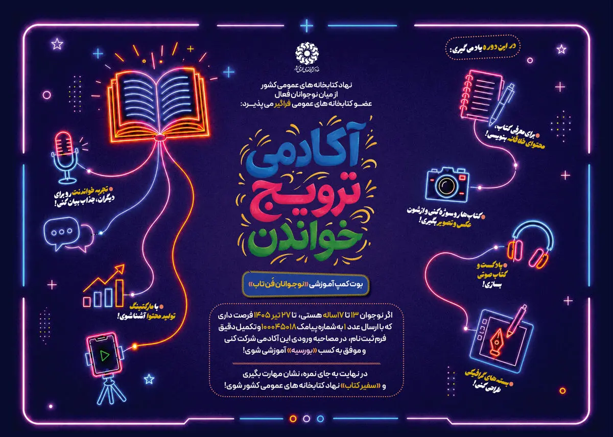«آکادمی ترویج خواندن» راه‌اندازی شد

