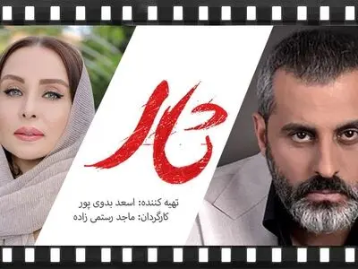 «ثار» جلوی دوربین می‌رود