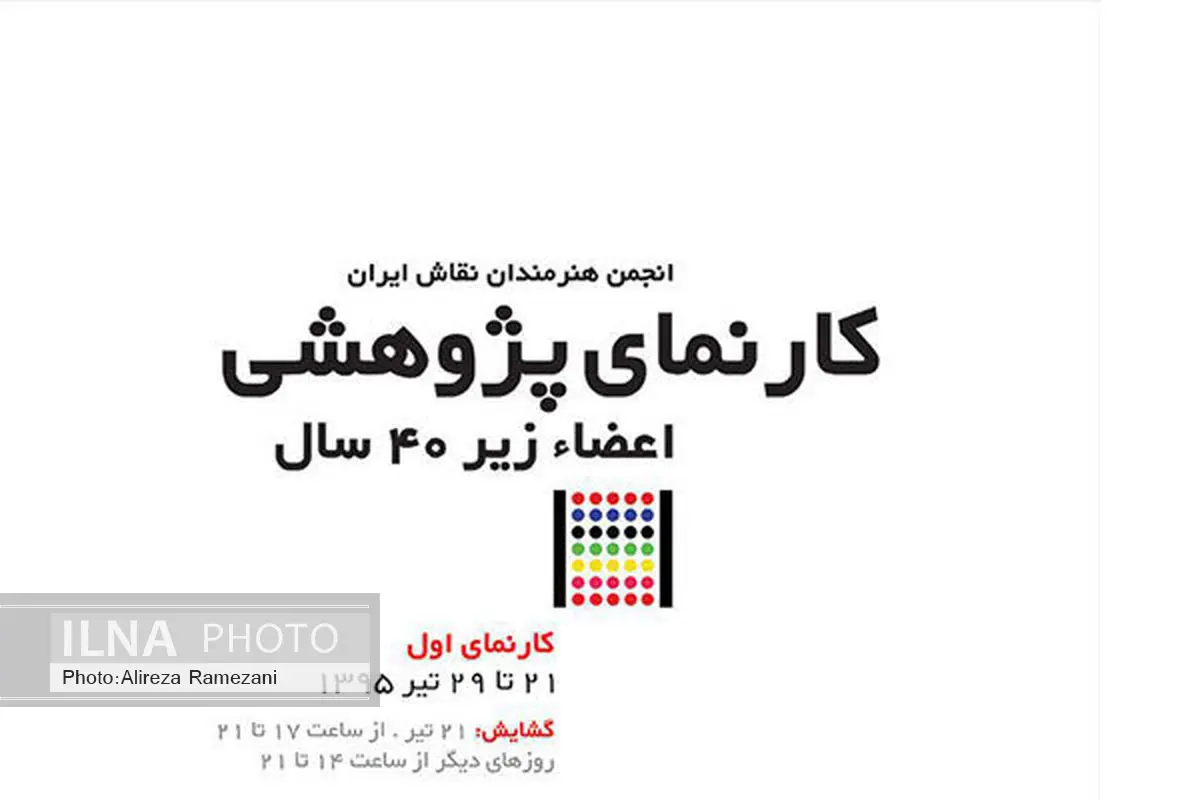  برپایی آثار نقاشان زیر ۴۰ سال در خانه هنرمندان 