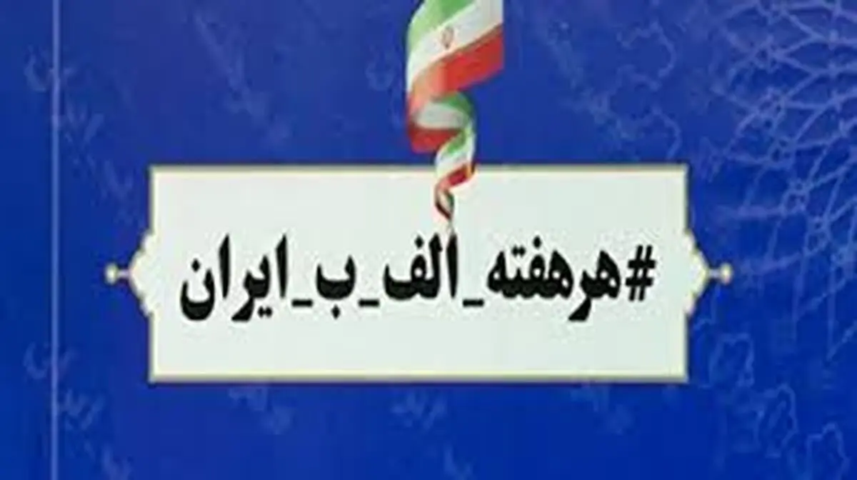 ۲۶ طرح آبرسانی روستایی در آذربایجان‌غربی افتتاح شد