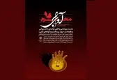 تجلیل از چهار پیشکسوت موسیقی مذهبی ایران