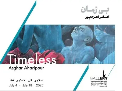 نمایشگاه انفرادی «بی‌زمان» برگزار می‌شود