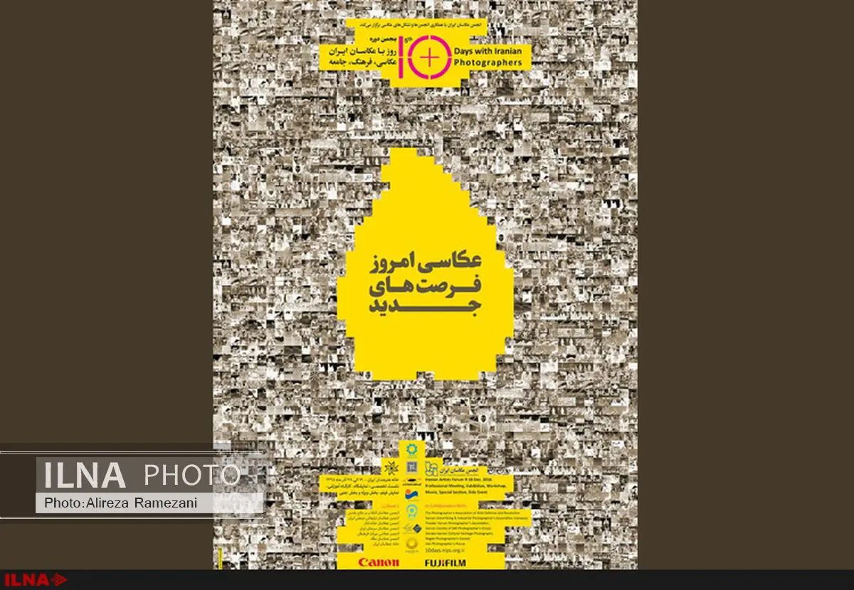 افتتاحیه پنجمین همایش ۱۰ روز با عکاسان+جدول برنامه‌ها