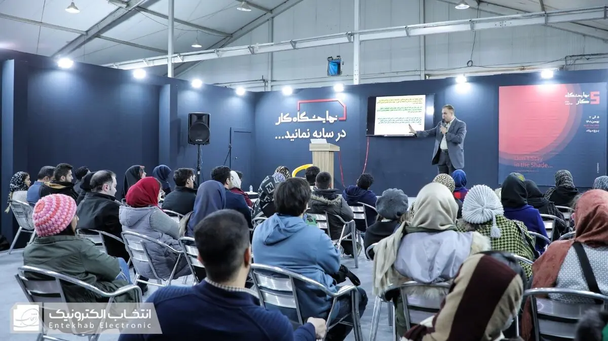 به بهانه حضور گروه صنعتی انتخاب الکترونیک در پنجمین نمایشگاه کار ایران