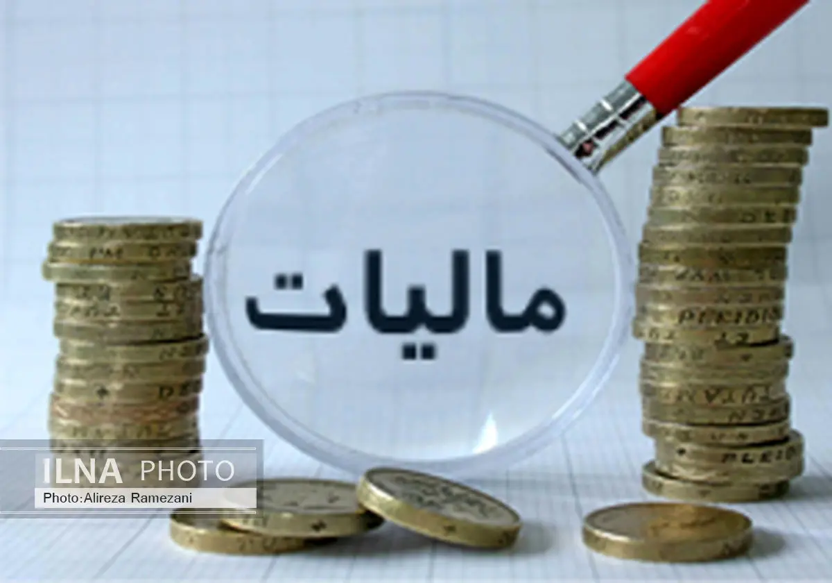 افزایش مالیات متوجه مودیان جدید مالیاتی است