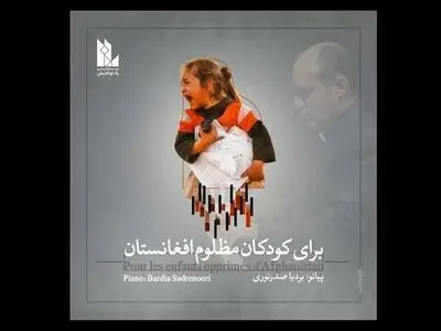 تکنوازی بردیا صدرنوری برای مظلومیت کودکان افغان+صوت