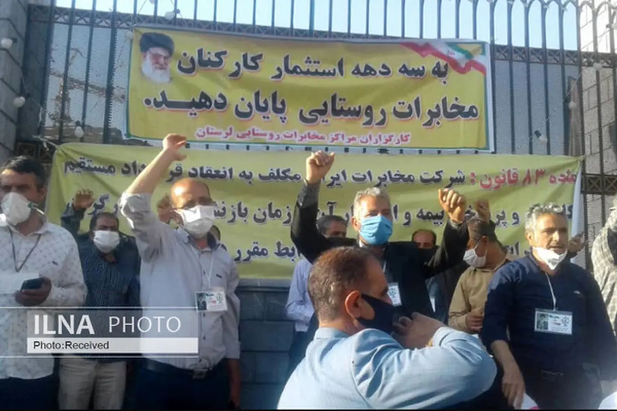 خاتمه تجمع کارگزاران مخابرات روستایی در تهران/ جلسه با نمایندگانِ مجلس رضایت‌بخش بود